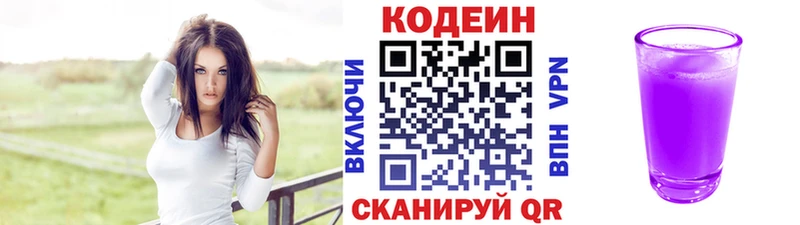 Codein Purple Drank Боровичи