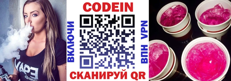 Codein Purple Drank  Боровичи 
