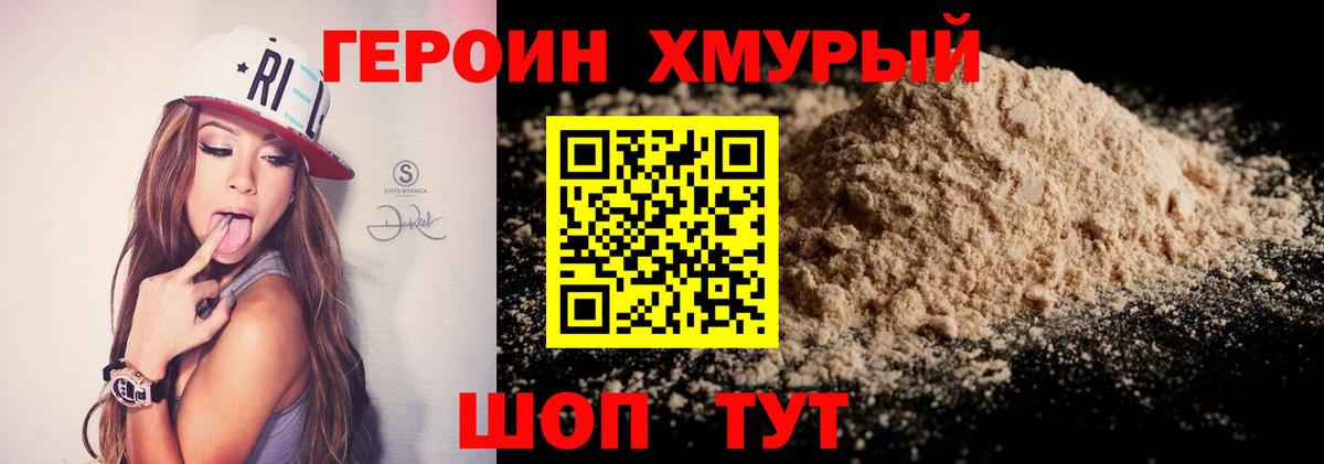 ГЕРОИН Heroin  ГЕРОИН  Боровичи 