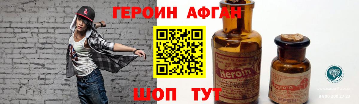 ГЕРОИН белый  Вход с VPN  Боровичи 