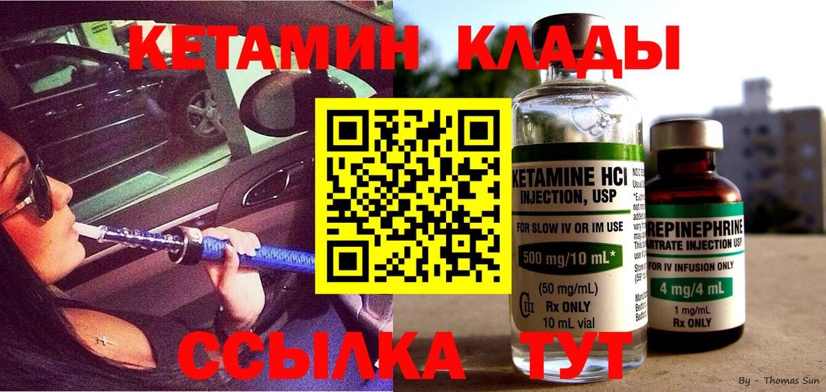 Кетамин ketamine  КЕТАМИН ketamine  Вход с VPN  Боровичи 
