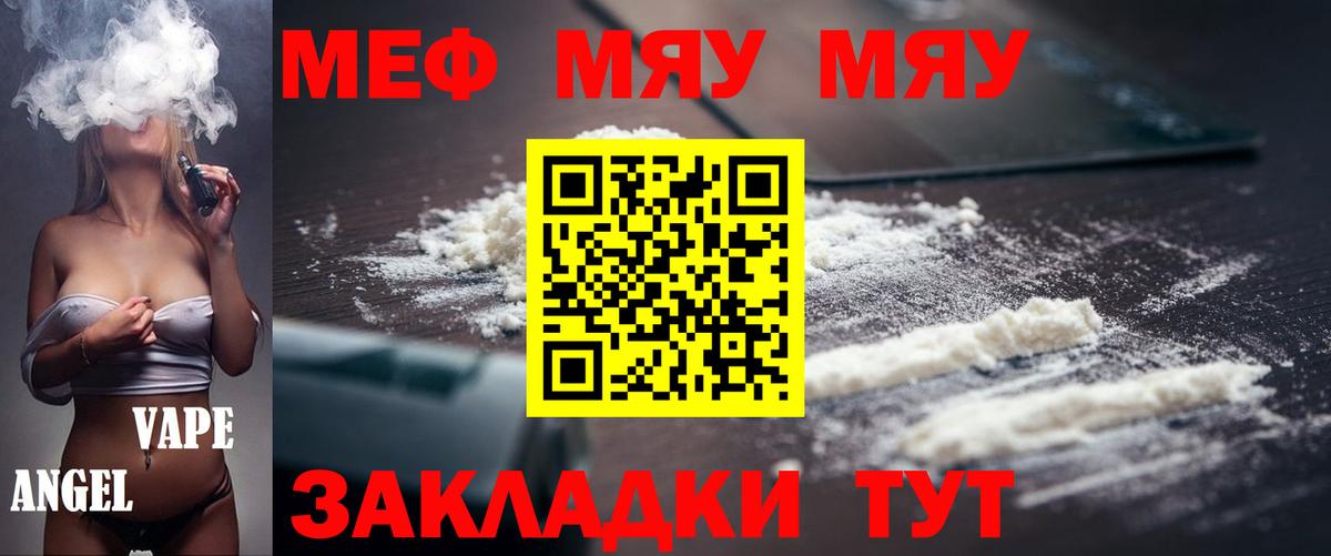 МЯУ-МЯУ  МЯУ-МЯУ 4 MMC  Вход с VPN  Мефедрон  Боровичи 