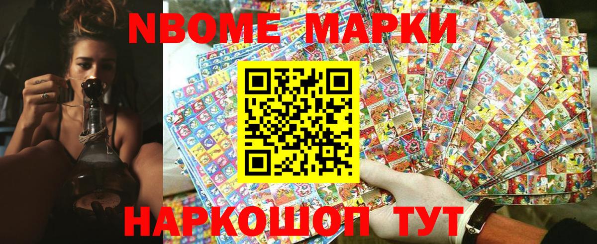 Наркотические марки 1500мкг Боровичи